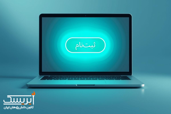 ثبت نام در کلاسهای المپیاد آنلاین